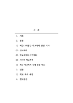 생활지도와상담_최근 3개월간 학교폭력을 주제로 한 기사를 3개 선정하여 스크랩하고, 선정한 이유와 학교폭력 예방법 중심으로 각각 서술하시오 (3)-2