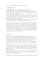 생활지도와상담_최근 3개월간 학교폭력을 주제로 한 기사를 3개 선정하여 스크랩하고, 선정한 이유와 학교폭력 예방법 중심으로 각각 서술하시오 (3)-4