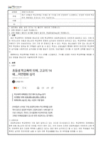 생활지도와상담_최근 3개월간 학교폭력을 주제로 한 기사를 3개 선정하여 스크랩하고, 선정한 이유와 학교폭력 예방법 중심으로 각각 서술하시오-1