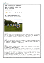 생활지도와상담_최근 3개월간 학교폭력을 주제로 한 기사를 3개 선정하여 스크랩하고, 선정한 이유와 학교폭력 예방법 중심으로 각각 서술하시오-3