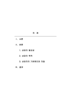 생활지도와상담-현대인에게 상담은 매우 중요하게 인식되는 시대를 살아가고 있다 상담의 필요성과 목적을 밝히고, 학습자(본인)가 생각하는 상담자의 기본원리와 자질을 전문적, 인간적 자질로 우선순위를 두어 설명하시오-2
