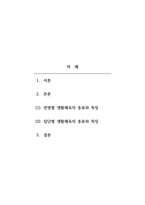 생활체육론-각 활동 대상에 따른 생활체육 종류와 특징을 설명하시오 학습자의 의견을 제시하시오-2
