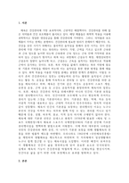 생활체육론-각 활동 대상에 따른 생활체육 종류와 특징을 설명하시오 학습자의 의견을 제시하시오-3