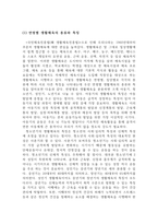 생활체육론-각 활동 대상에 따른 생활체육 종류와 특징을 설명하시오 학습자의 의견을 제시하시오-4