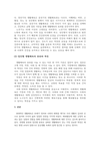 생활체육론-각 활동 대상에 따른 생활체육 종류와 특징을 설명하시오 학습자의 의견을 제시하시오-5