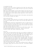 성사랑사회_노동시장에서 여성노동자가 차별받는 양상과 그 이유를 성별분업 이데올로기와 관련해 설명하고, 자신이 생각하는 이에 대한 대안에 관하여 서술하시오-2