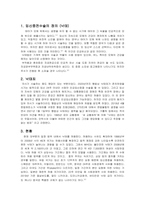 성의생물학_임신중절수술(낙태죄에 대하여) 작성하시오-2
