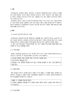 성인학습및상담_Houle의 성인교육참여 동기 3가지 유형에 대해 설명하고, 자신의 평생학습사례를 근거로 본인은 어떠한 유형에 해당되는가에 대해 서술하시오-3