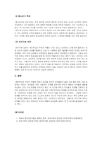 성장기자녀의이해와부모역할-유아기부터 청소년기 발달의 특징을 정리하여 기술하고 그중에서 가장 중요한 시기가 어떤 시기인지, 왜 그렇게 생각하는지를 설명하고 그에 따른 부모의 역할이 무엇인지 정리하여 작성하시기 바랍니다-4
