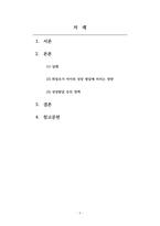 성장발달 취업모와 어린이집, 태교, 모유수유 세 가지 주제중 하나를 택해서 실태, 이러한 이슈가 개인의 성장 발달에 미치는 영향, 성장 발달 증진을 위한 정책 등의 중재방안에 관하여 작성합니다-2