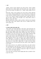 세계문화유산의이해-르네상스시대와 바로크시대, 중세 시대의 건축물의 양식 분석-3