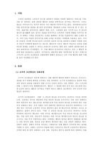 소비자심리학_미국의 행동심리학자 빌 허스 프레드릭 스키너의 조작적 조건형성의 강화유형과 자신의 구매행동을 사례를 들어 작성하세요-3