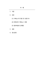 소셜미디어 인터넷과 소셜미디어가 초래한 필터버블 현상을 설명하고, 가짜뉴스가 SNS 플랫폼상에서 생산되거나 유통되는 구체적인 사례들을 조사하여 비판적으로 분석하시오-2