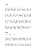 소셜미디어 인터넷과 소셜미디어가 초래한 필터버블 현상을 설명하고, 가짜뉴스가 SNS 플랫폼상에서 생산되거나 유통되는 구체적인 사례들을 조사하여 비판적으로 분석하시오-3