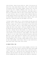 소셜미디어 인터넷과 소셜미디어가 초래한 필터버블 현상을 설명하고, 가짜뉴스가 SNS 플랫폼상에서 생산되거나 유통되는 구체적인 사례들을 조사하여 비판적으로 분석하시오-4