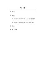 스포츠산업 인구구성 및 거주유형에 따른 스포츠 참가 양상 변화-2