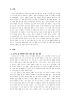 스포츠산업 인구구성 및 거주유형에 따른 스포츠 참가 양상 변화-3
