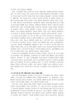 스포츠산업 인구구성 및 거주유형에 따른 스포츠 참가 양상 변화-4