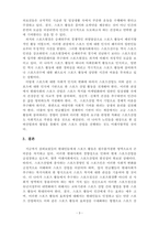 스포츠산업 인구구성 및 거주유형에 따른 스포츠 참가 양상 변화-5