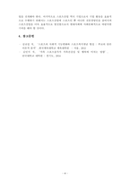 스포츠산업 인구구성 및 거주유형에 따른 스포츠 참가 양상 변화-6