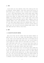 스포츠와법 스포츠경기와 승부조작의 법적대응 및 사례 연구-3