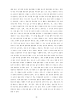 스포츠와법 스포츠경기와 승부조작의 법적대응 및 사례 연구-4