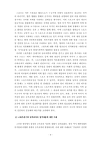 스포츠와법 스포츠경기와 승부조작의 법적대응 및 사례 연구-5