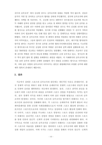 스포츠와법 스포츠경기와 승부조작의 법적대응 및 사례 연구-6