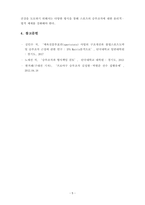 스포츠와법 스포츠경기와 승부조작의 법적대응 및 사례 연구-7