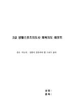 스포츠윤리_선수, 지도자, 심판이 갖추어야 할 스포츠 윤리_2급 생활스포츠지도사 체육지도-1