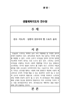 스포츠윤리_선수, 지도자, 심판이 갖추어야 할 스포츠 윤리_2급 생활스포츠지도사 체육지도-2