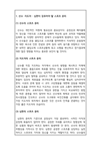 스포츠윤리_선수, 지도자, 심판이 갖추어야 할 스포츠 윤리_2급 생활스포츠지도사 체육지도-3