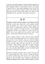 스포츠윤리_선수, 지도자, 심판이 갖추어야 할 스포츠 윤리_2급 생활스포츠지도사 체육지도-4