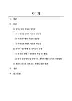 시사로보는정치_대통령중심제, 의원내각제, 이원집정부제의 특징과 장단점을 상호 비교하고 향후 개헌을 한다면 한국은 어떤 권력구조를 채택해야 하는가-2