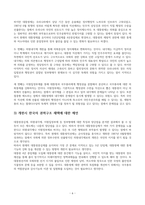 시사로보는정치_대통령중심제, 의원내각제, 이원집정부제의 특징과 장단점을 상호 비교하고 향후 개헌을 한다면 한국은 어떤 권력구조를 채택해야 하는가-8