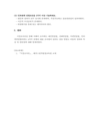 시장조사론_서베이 조사의 정의, 특징, 장단점을 기술하시오-5