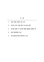 심리검사및측정-심리검사 및 측정결과를 보고 아래 내용을 작성하시오-2