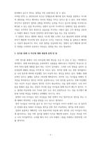 심리검사및측정-심리검사 및 측정결과를 보고 아래 내용을 작성하시오-4
