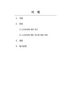심리학개론 최근 10년 이내 인터넷이나 신문기사에 보도된 심리학 관련 연구 중 하나를 선택하여 연구방법, 결과 도출과정, 결과이 해석 등을 비판하시오-2