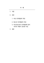 심리학개론_아동, 청소년의 인지발달에 있어 부모의 역할이 중요한 이유에 대해 논하시오-2