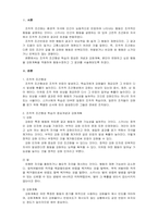 심리학개론-Skinner의 조작적 조건형성 학습의 중요개념들과 강화계획에 대해 간략하게 설명하고, 자신이 변화하고 싶은 행동을 한 가지 선택 하여 강화계획을 세워 적용해서 행동수정을 해 본 결과를 작성하시오-3