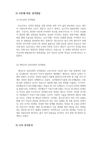 심리학개론-성격이 만들어지는데 영향을 주는 요인을 강의내용을 바탕으로 구분하여 설명하고 자신의 성격형성에 가장 영향을 많이 미친 이론은 어떤 것인지 그 이유를 자기 경험을 바탕으로 설명하세요 또한 본인의 성격에 대해 분석해주세요-4
