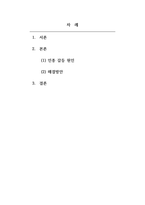 심리학개론-최근에 우리나라에서도 특정 인종집단에 가지는 편견과 차별대우가 증가하고 있습니다 이런 편견의 주요 원인과 해결방안에 대해 기술해 보시오-2