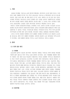 심리학개론-최근에 우리나라에서도 특정 인종집단에 가지는 편견과 차별대우가 증가하고 있습니다 이런 편견의 주요 원인과 해결방안에 대해 기술해 보시오-3