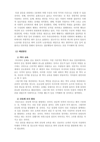 심리학개론-최근에 우리나라에서도 특정 인종집단에 가지는 편견과 차별대우가 증가하고 있습니다 이런 편견의 주요 원인과 해결방안에 대해 기술해 보시오-4
