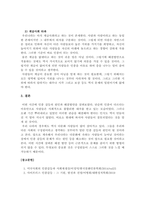 심리학개론-최근에 우리나라에서도 특정 인종집단에 가지는 편견과 차별대우가 증가하고 있습니다 이런 편견의 주요 원인과 해결방안에 대해 기술해 보시오-5