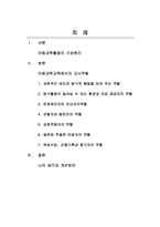 아동과학지도_아동과학교육의 교수원리 및 교사역할에 대하여 서술하시오-2