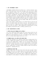 아동과학지도_아동과학교육의 교수원리 및 교사역할에 대하여 서술하시오-3