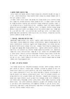 아동과학지도_아동과학교육의 교수원리 및 교사역할에 대하여 서술하시오-5