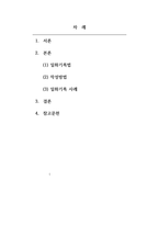 아동관찰및행동연구 3주차 1차시 일화기록법의 특성과 작성방법에 대해 설명하고 교재의 내용을 제외하고 일화기록의 사례를 제시하시오-2